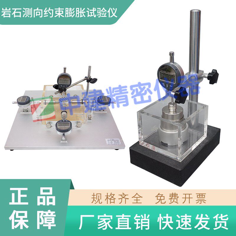 岩石自由膨胀率测定仪SC-55岩石测向约束膨胀试验仪HYC-1
