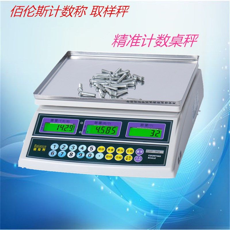 佰伦斯电子计数秤 点数称3kg/6kg/15kg/30kg桌面计重量台秤0.1g
