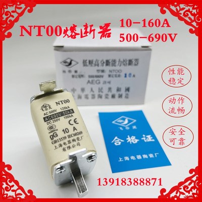 飞灵上海电器陶瓷厂NT00-160A125A100A陶瓷熔断器保险丝芯子熔芯