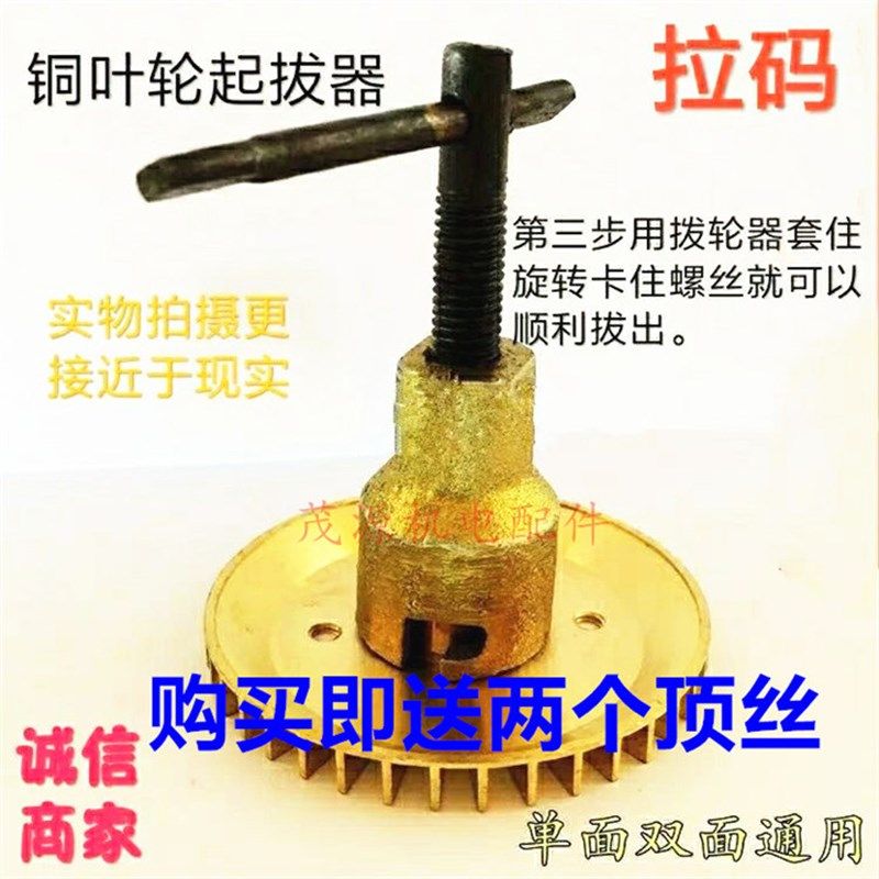 铜叶轮起拔器 拔轮器拉马自吸水泵 铜叶轮拉码电机配件维修工具