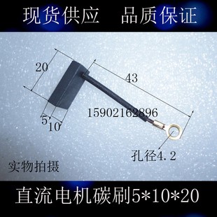 直流小电机碳刷 5X10X20MM 宽面出线 马达电刷
