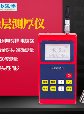 漆膜测厚仪磷化膜电镀层测厚leeb220油漆检测仪磁感应原理
