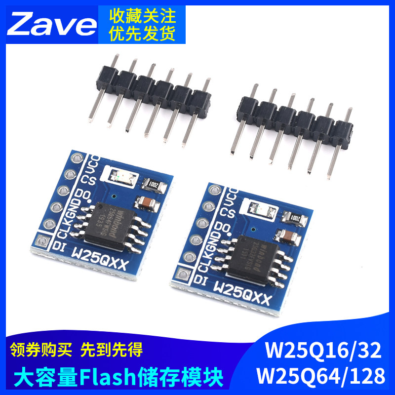 W25Q16/32/W25Q64/W25Q128 NorFlash储存模块 32/64/128Mbit SPI - 实物图
