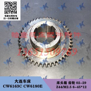 CW6180E Z44 齿轮 床头箱 CW6163C 大连车床配件