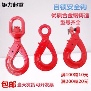 G80羊角安全钩起重吊钩360度旋转吊钩眼型安全钩T8国标自锁钩 包邮