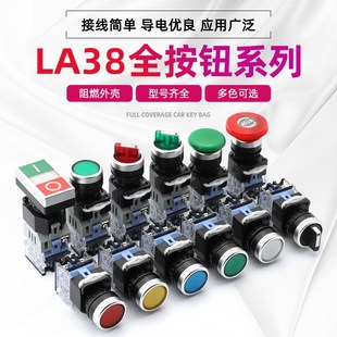 YJLA38 11BNZS按钮开关急停旋钮选择蘑菇头复位自锁啓动停止22mm