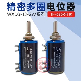 WXD3 2W电位器1K2.2K3.3K4.7K10K22K33K47K68K100K精密多圈