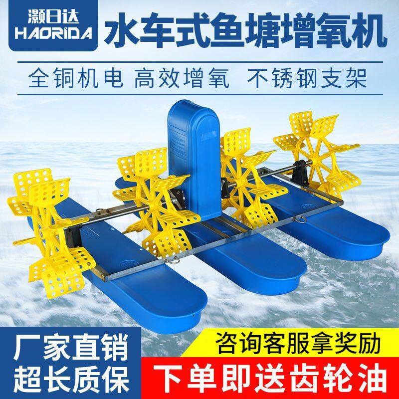 水车式鱼塘增氧机大功率叶轮式池塘增氧泵养鱼池虾塘养殖大型制氧