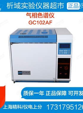 上海精科/仪电上分GC102AF气相色谱仪实验室色谱仪普及型气相色