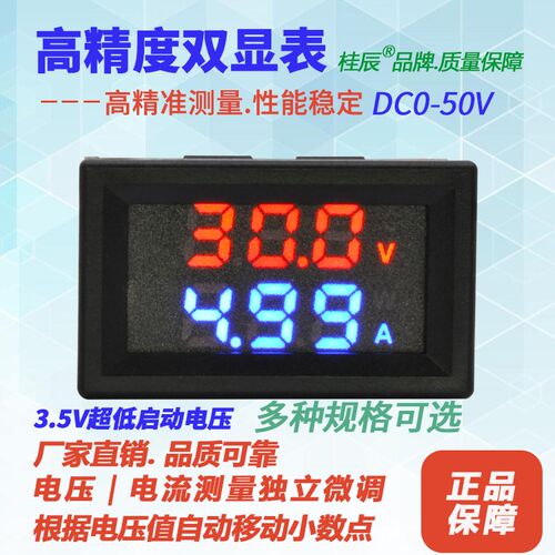 桂辰 BY325 直流双显电压电流表LED数显表头DC0-50V 10A 50A 100A