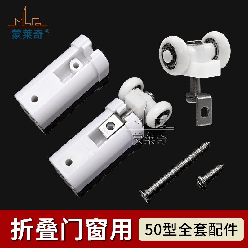 50型折叠门配件吊滑轮老式浴室门厨房间小折叠玻璃门塑料配件套装,农用物资,苗木固定器/支撑器,淘宝优惠券,粉丝福利购,淘宝优惠卷