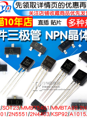 三极管MMBT5401 MMBTA92 2N3904 A1015 NPN大电流 印字2L 晶体管