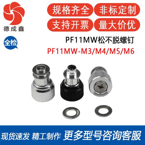 PF11MW-M3/M4/M5/M6-11/12弹簧松不脱组合螺丝浮动面板紧固螺钉