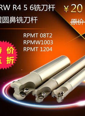 EMRW R5 R4 CNC数控立铣刀杆 加工中心圆鼻铣刀杆C20-5R21-150