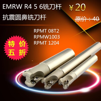 EMRW R5 R4 CNC数控立铣刀杆 加工中心圆鼻铣刀杆C20-5R21-150