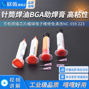针筒焊油BGA助焊膏手机焊接芯片植球电子维修免清洗NC 223 559