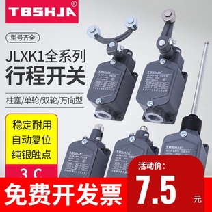 411 311 511自复位一常开一常闭5A 111限位开关211 行程开关JLXK1