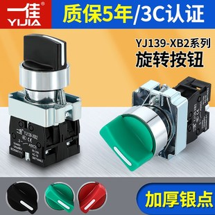 二档旋钮按钮开关XB2 BD21C自锁ZB2旋转选择转换开关BD25银点22mm