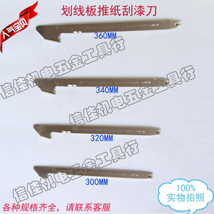 新款 电机马达维修理工具不锈钢压划线板推纸刮漆刀 电动机配件