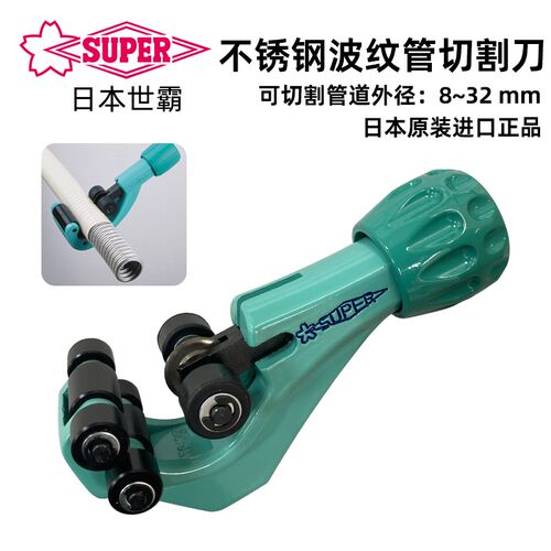 日本世霸进口波纹管刀TC105NF/TC107F不锈钢波纹管专用刀TCC1050F