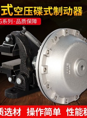 DBG-105(立式)空压碟式制动器夹盘式气动刹车制动器碟刹DBG-204