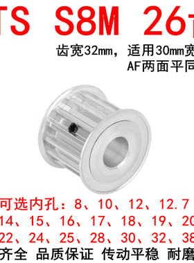 同步带轮S8M26齿带宽30内孔12141516171819 20 22 24 25 28同步轮