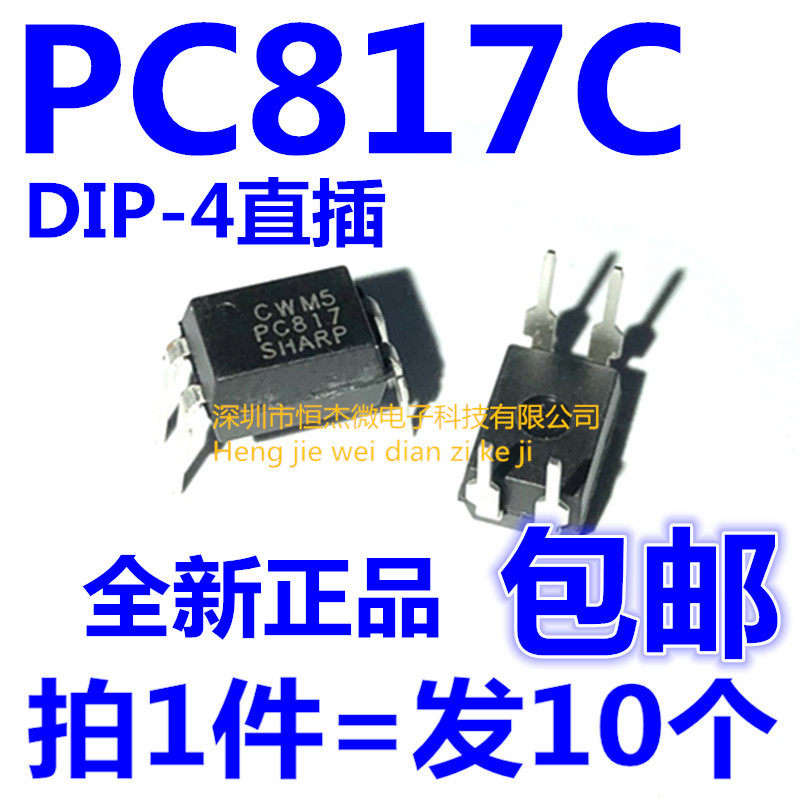 全新 EL817C PC817 PC817C FL817C FL817 EL817 DIP-4 直插 光耦