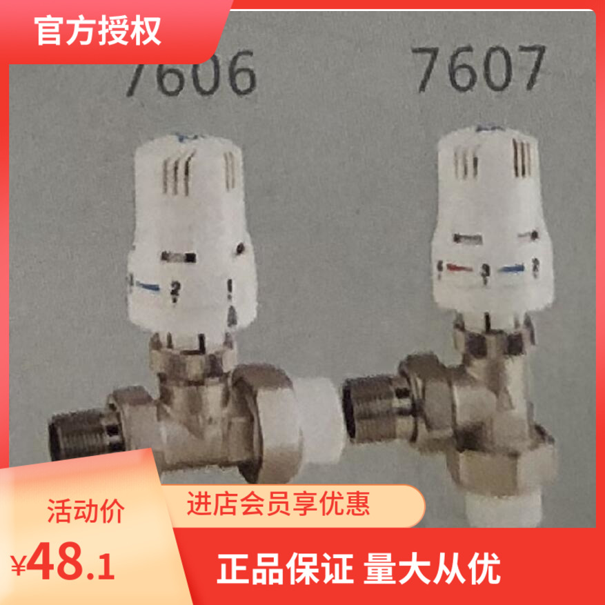 埃美柯恒温直式温控阀7606  恒温直式温控阀7607