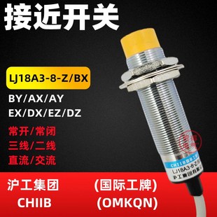 OMKQN 接近开关BY BX沪工CHIIB电感式 LJ18A3