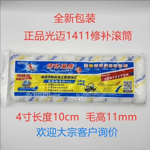 光迈1411修补滚刷 4寸滚刷 光迈滚筒刷1411滚芯 拇指滚筒刷油漆刷