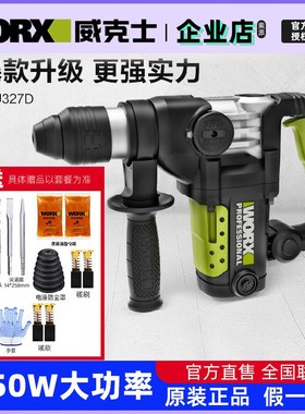 威克士多功能电锤冲击钻WU326两用327D电镐工业级大功率电动工具