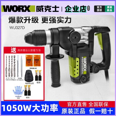 威克士多功能电锤冲击钻WU326两用327D电镐工业级大功率电动工具