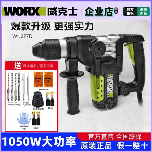 威克士多功能电锤冲击钻WU326两用327D电镐工业级大功率电动工具