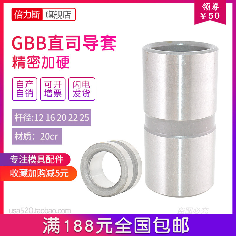 导柱导套模具配件直套精密无肩导套模架GBB直司内12 16 20 22 25