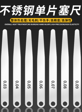 不锈钢塞尺单片公英制厚度测量规0.02-0.1mm厚薄规厚度尺100mm长