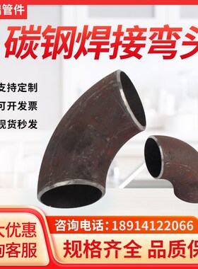 碳钢.弯头.焊接.弯头.钢制.弯头.冲压弯头60 76  89 108 114