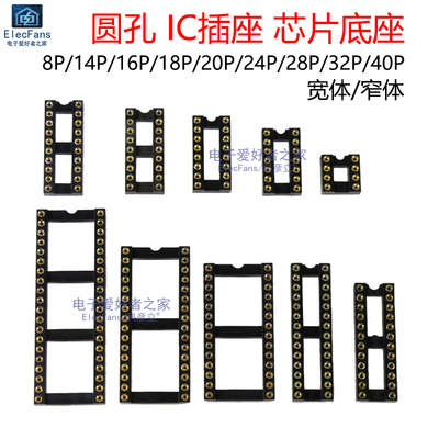 圆孔IC插座底座集成PCB线路板芯片51单片机插座STC电路C51烧录座