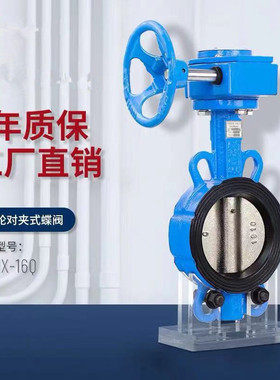 涡轮对夹式蝶阀D371X-16Q硬密封球墨铸铁dn150不锈钢法兰手动蝶阀