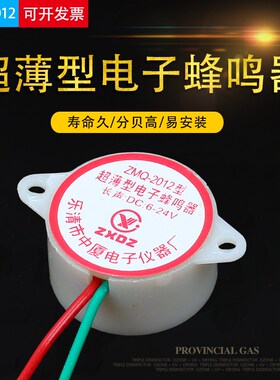 超薄型电子蜂鸣器ZMQ-2012 DC6-24V长声短声声光电子报警器喇叭
