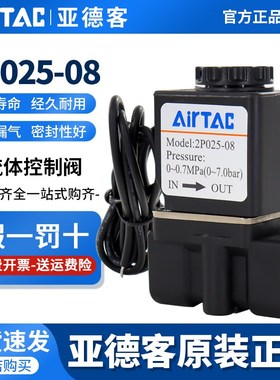 亚德客AIRTAC原装流体电磁阀2P02508AIG 2P02506BIG 2P025006AIG