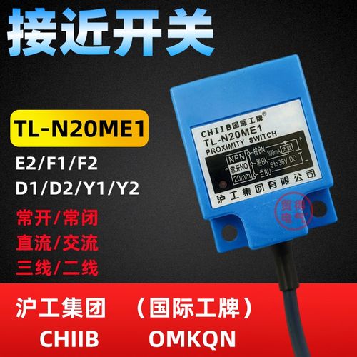 TL-N20ME1 CHIIB沪工A级方形电感式接近开关E2 F1 D1 Y1 D2 OMKQN