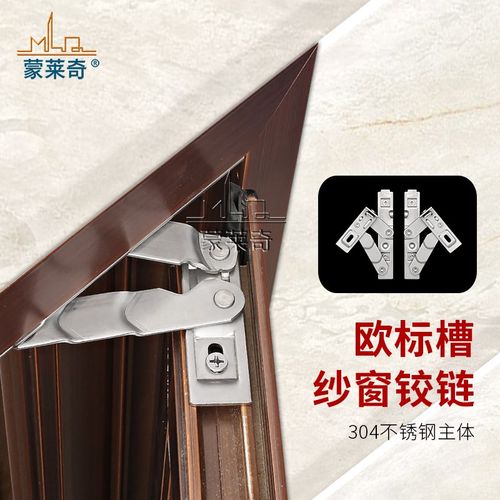 欧标槽纱窗铰链304不锈钢金刚网纱窗铰链平开窗合页隐形铰链配件