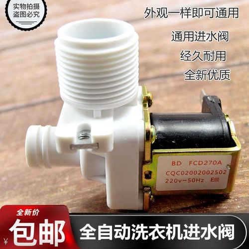 适用于海尔洗衣机进水阀波轮小神童进水电磁阀FCD180A/270A/90A