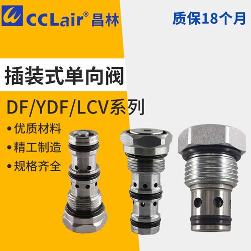 LCV-12止回阀YDF10插装CCV液压02保压阀16螺纹CV08单向阀DF08-00