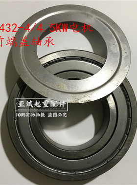 3T电动葫芦主电机ZD32-4/4.5KW前端盖大轴承150213传动轴承