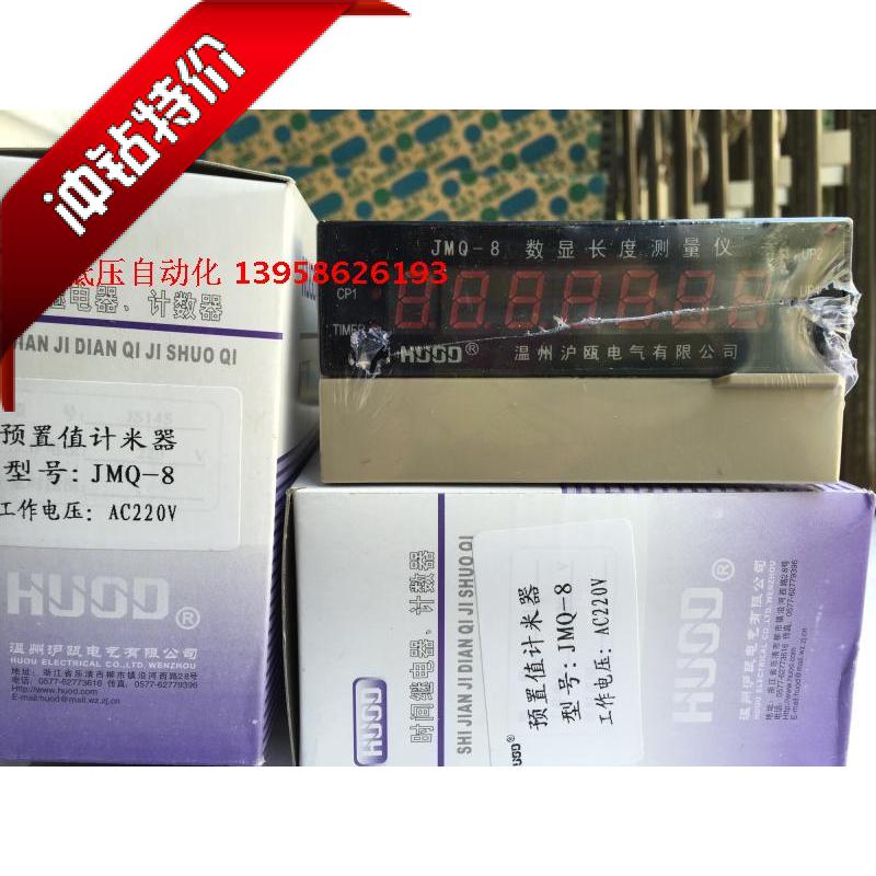 HUOD沪瓯电器 JMQ-8 计米器 电子式计数器 数显长度测长仪 六位数