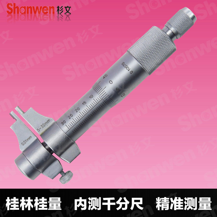 桂林桂量内测千分尺内径千分尺5-30 75-100精度0.01内孔分厘卡