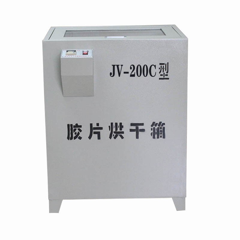 JV-200C恒温胶片干燥箱 射线探伤胶片烘干机 自动恒温干燥箱