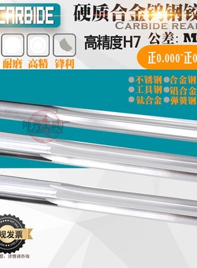 超硬硬质合金钨钢铰刀直槽H7高精度2.71 2.72 2.73 2.74 2.75mm