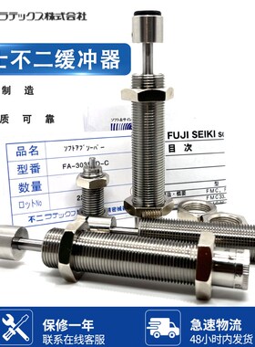 FUJI缓冲器 FA-0806SB-S-1008-C-1210-1410-1612-2016-2530-2725